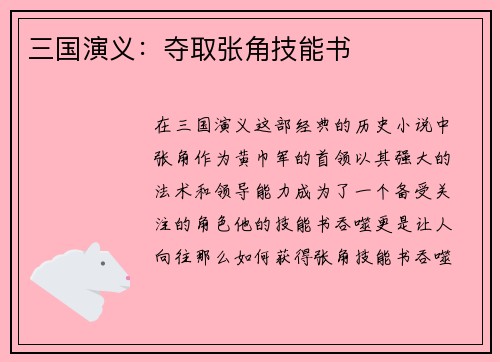 三国演义：夺取张角技能书